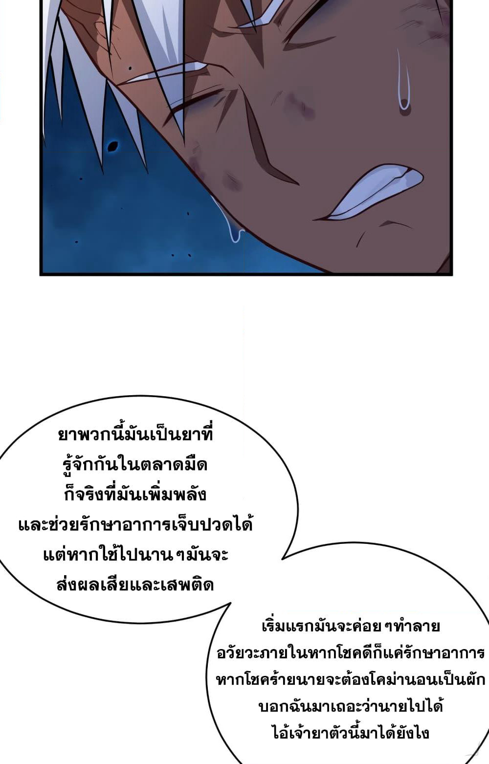Magician from The Future page 36