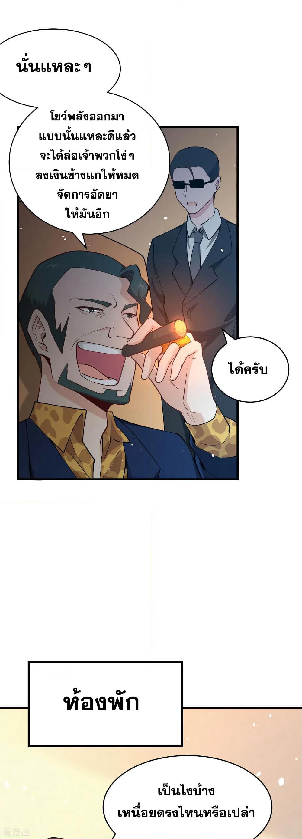 Magician from The Future page 31