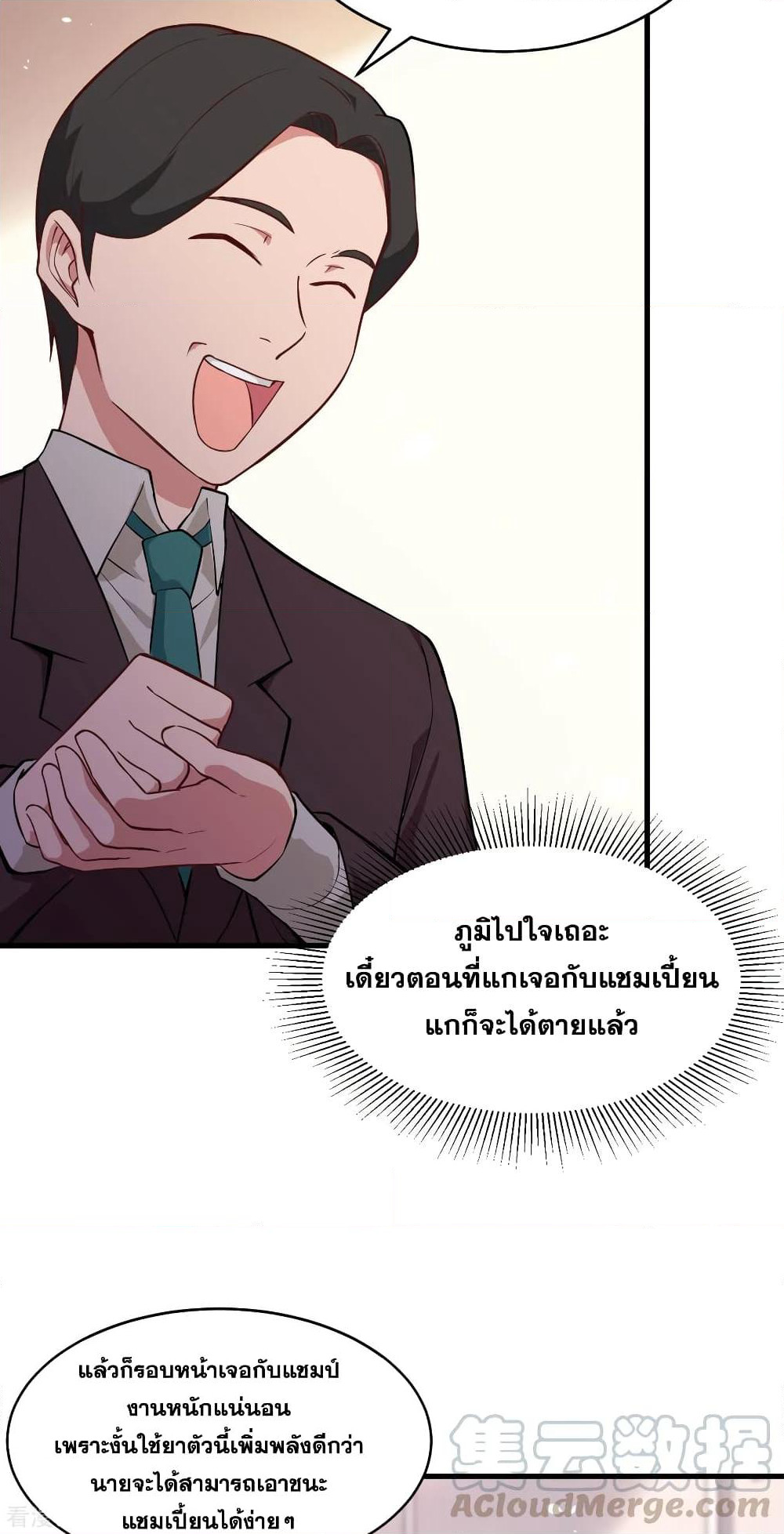 Magician from The Future page 33
