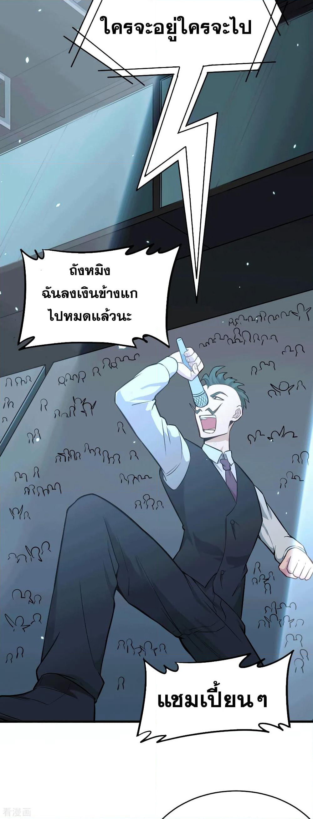 Magician from The Future page 3