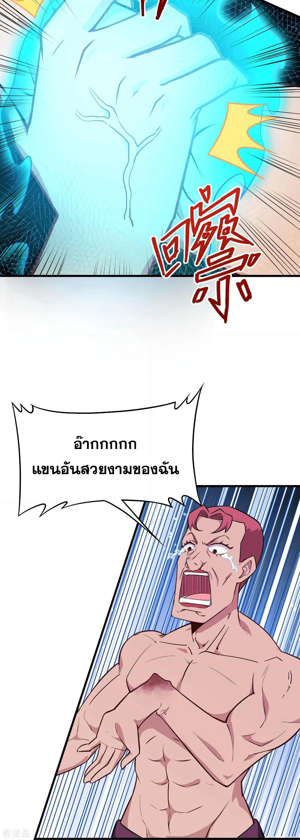 Magician from The Future page 24
