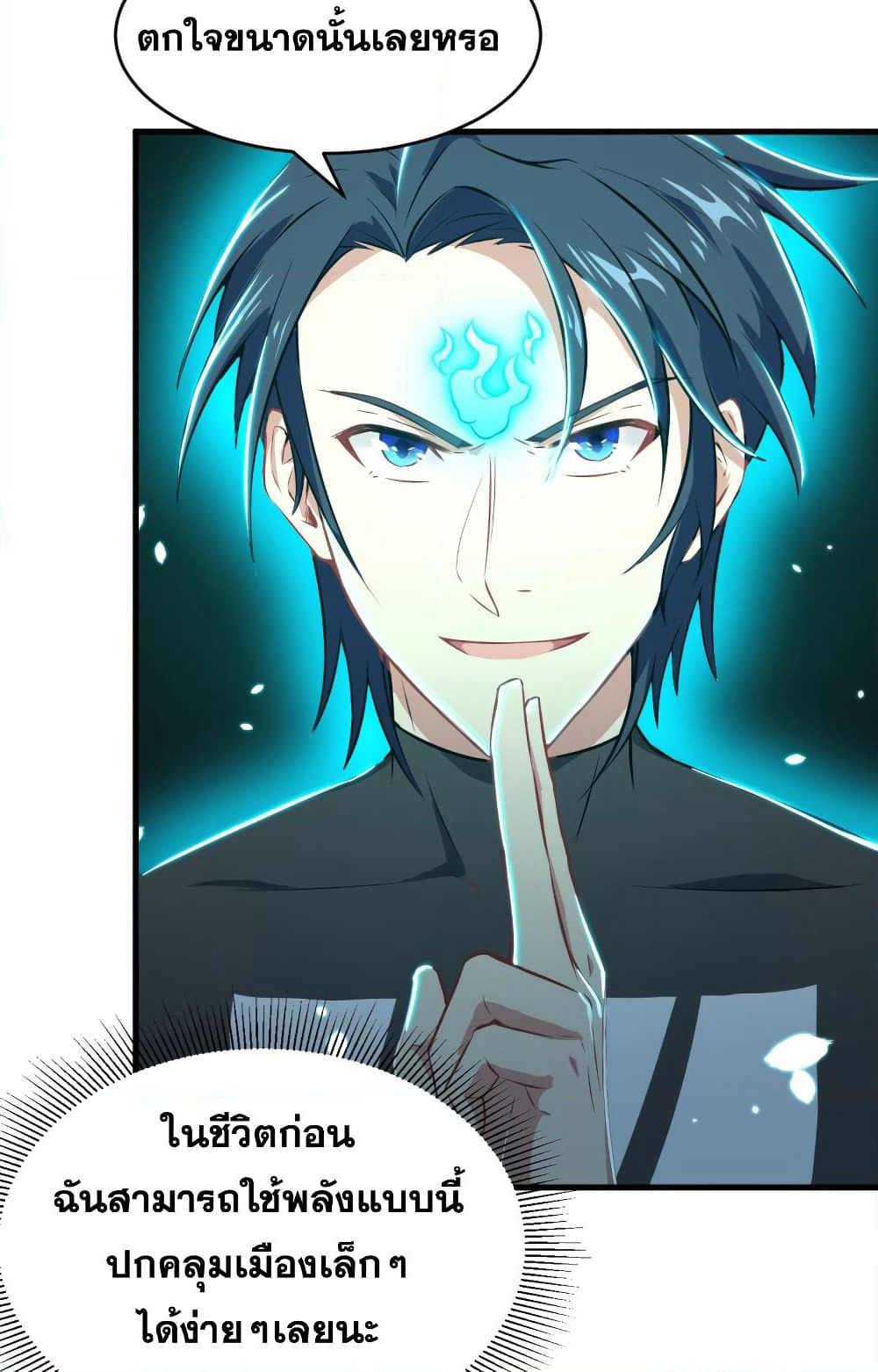 Magician from The Future page 22