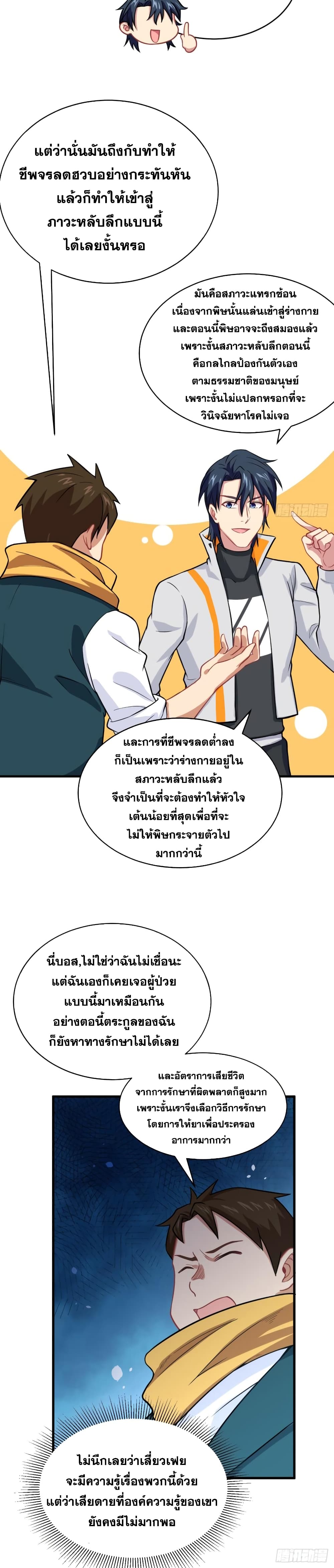 Magician from The Future page 7
