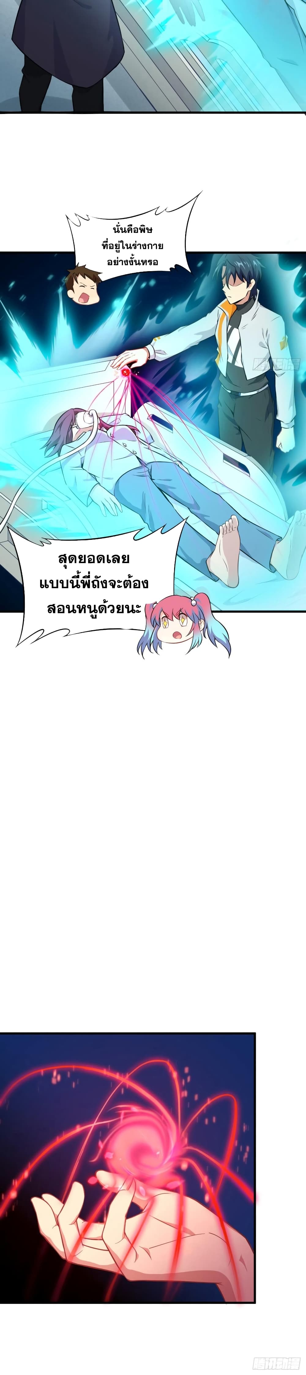 Magician from The Future page 11