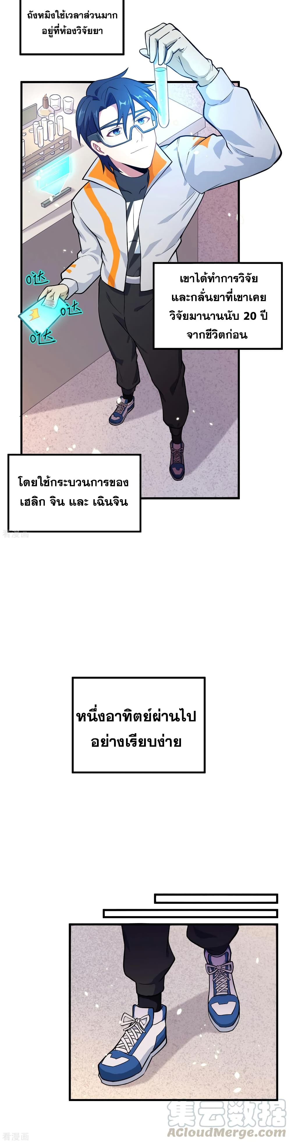 Magician from The Future page 3