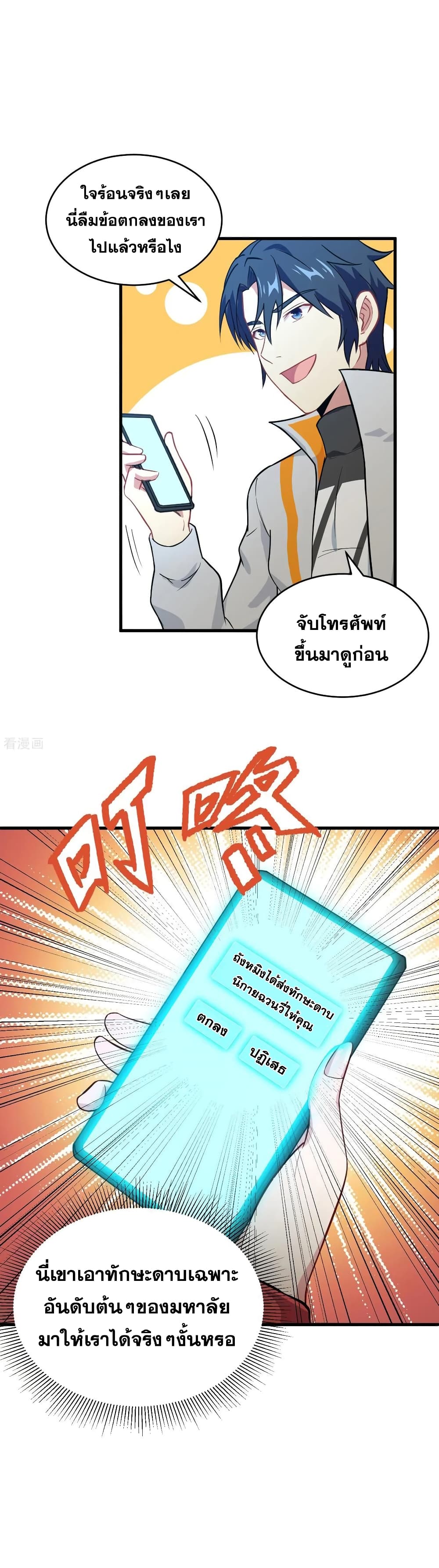 Magician from The Future page 11