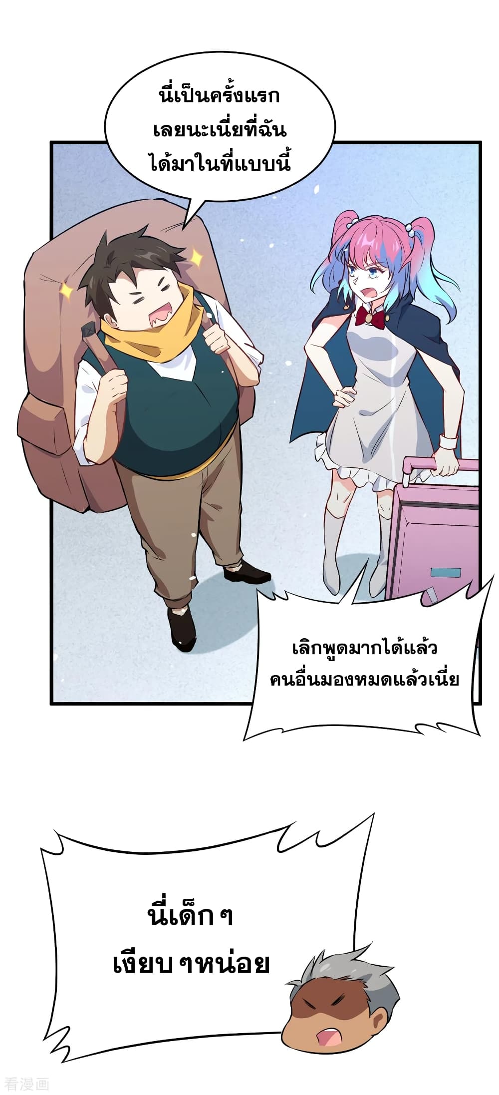 Magician from The Future page 3