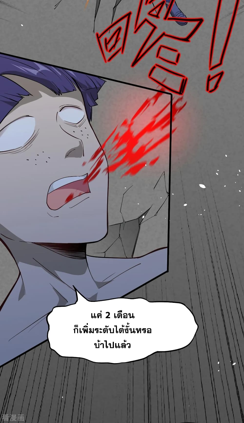 Magician from The Future page 43