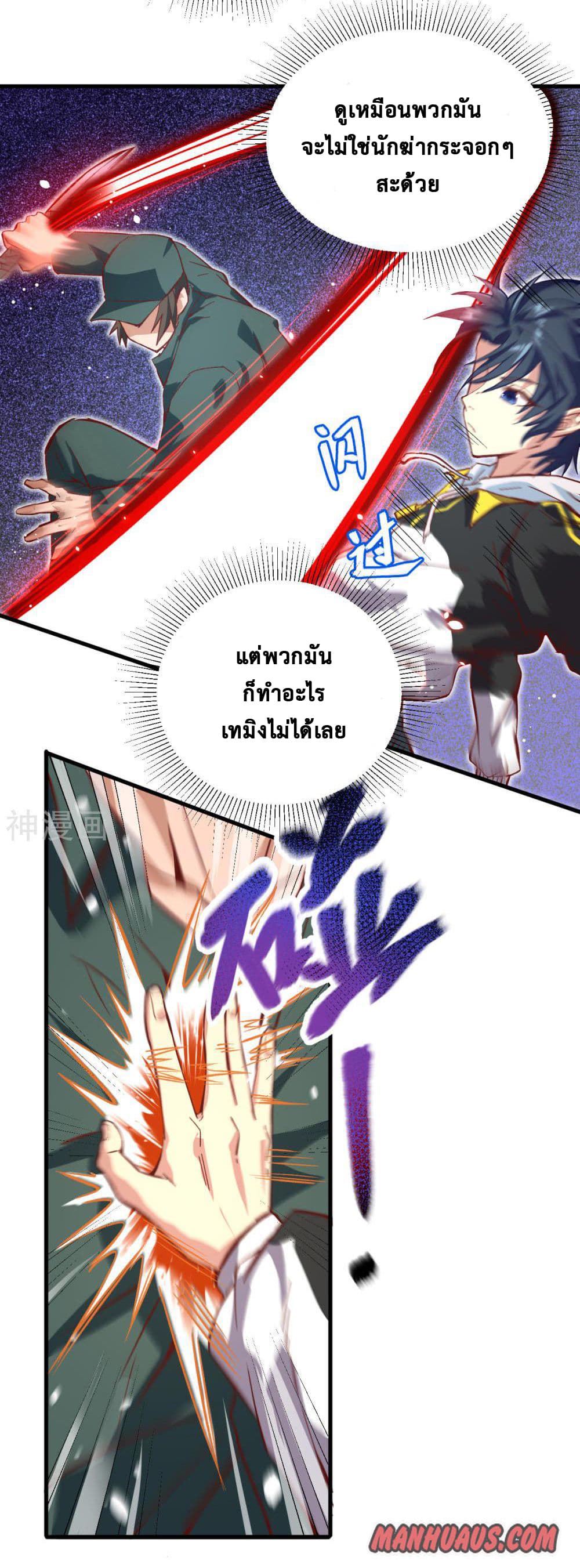 Magician from The Future page 11