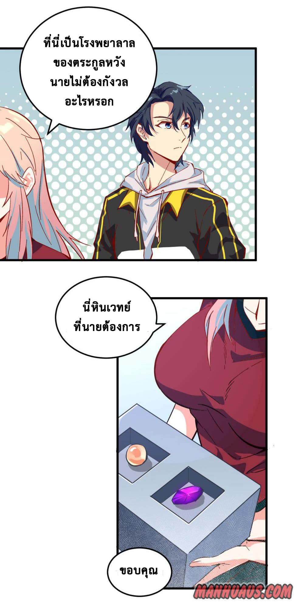 Magician from The Future page 21
