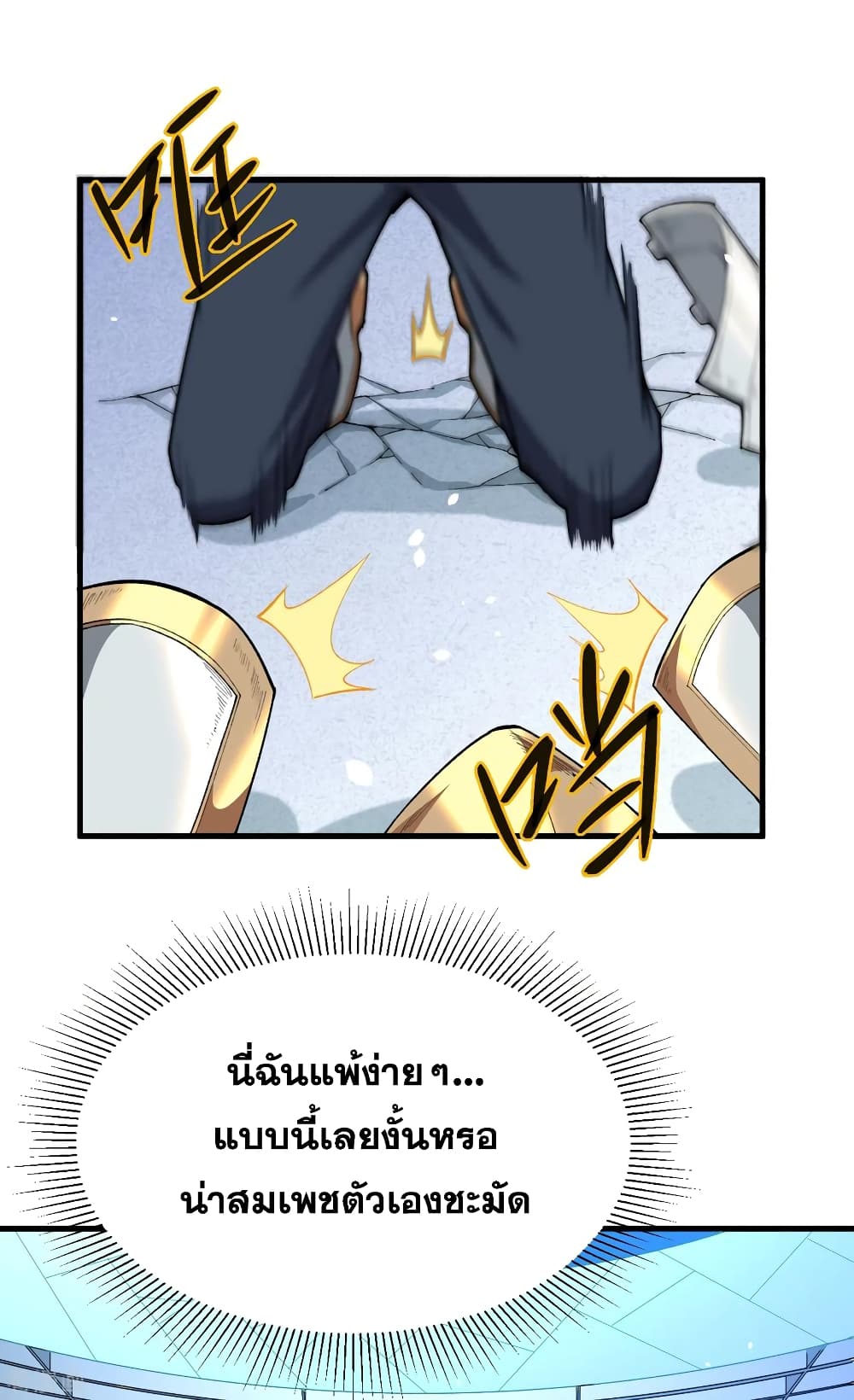 Magician from The Future page 35