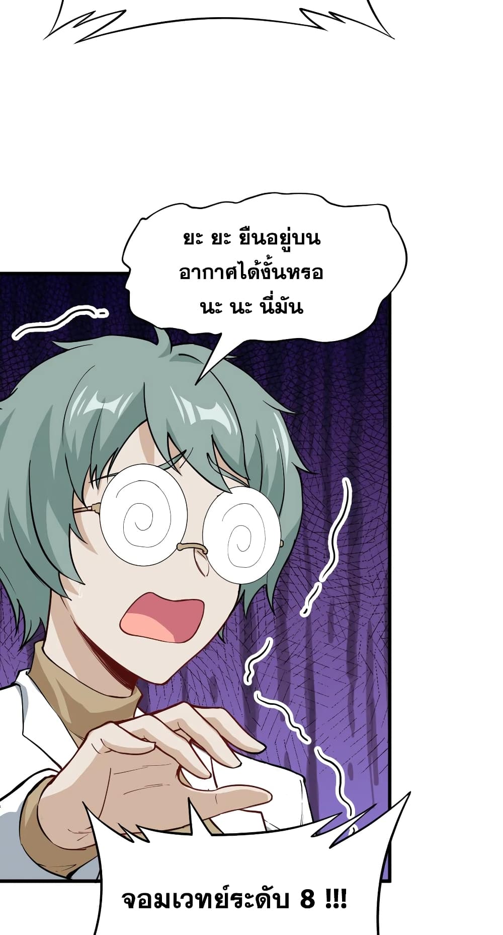 Magician from The Future page 42