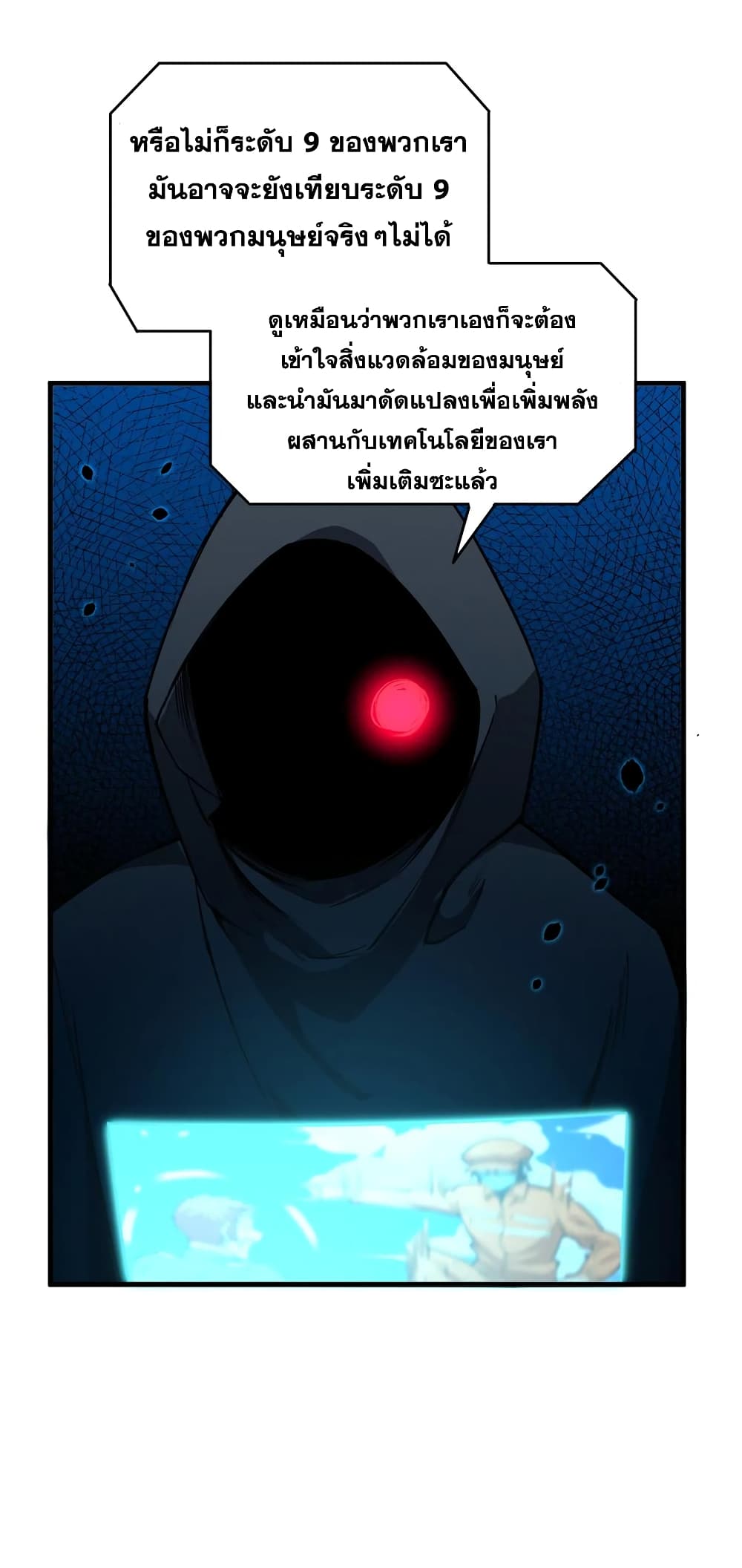 Magician from The Future page 39