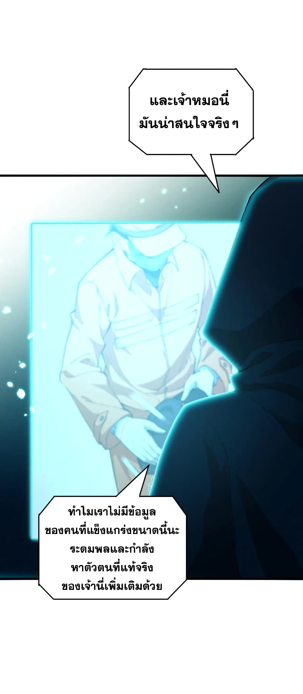 Magician from The Future page 40