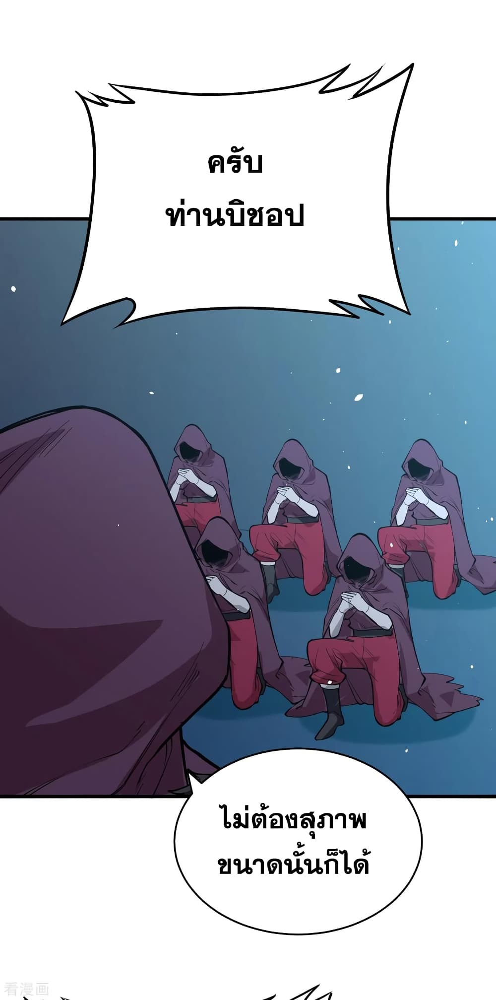 Magician from The Future page 6