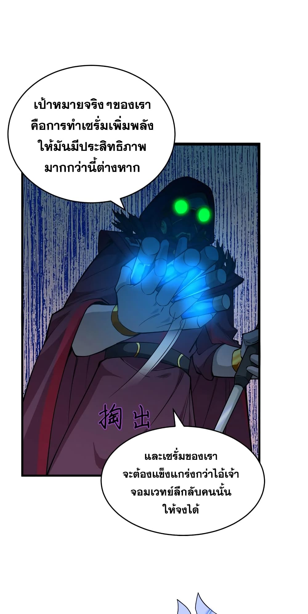 Magician from The Future page 11