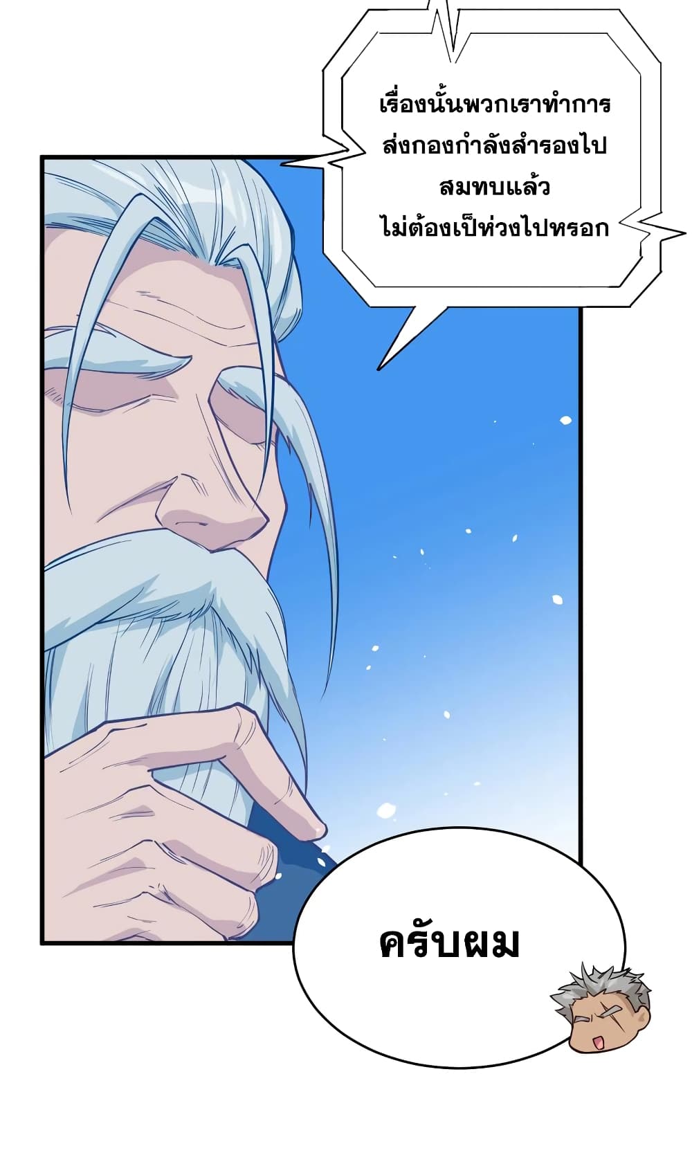 Magician from The Future page 19