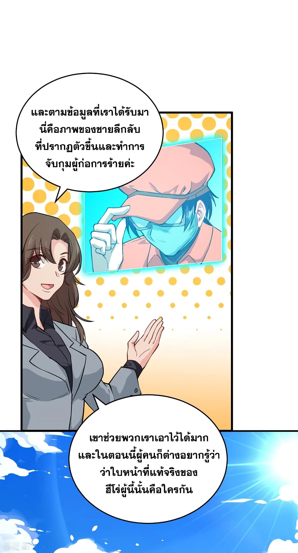 Magician from The Future page 33