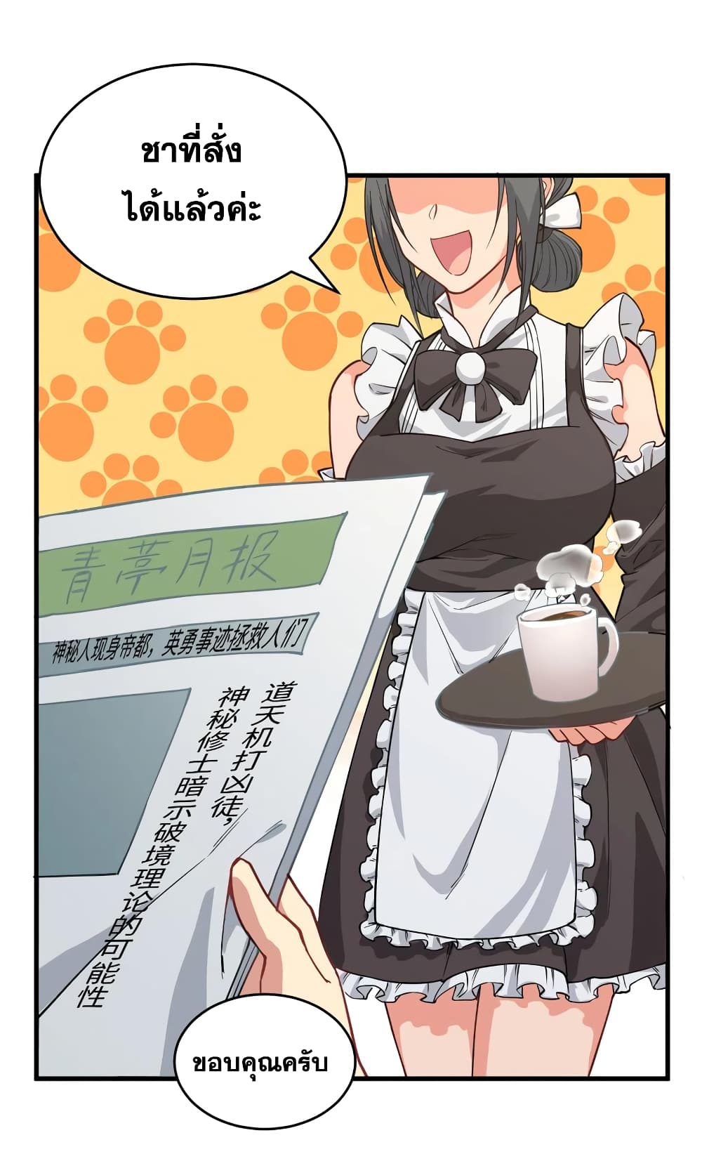 Magician from The Future page 37