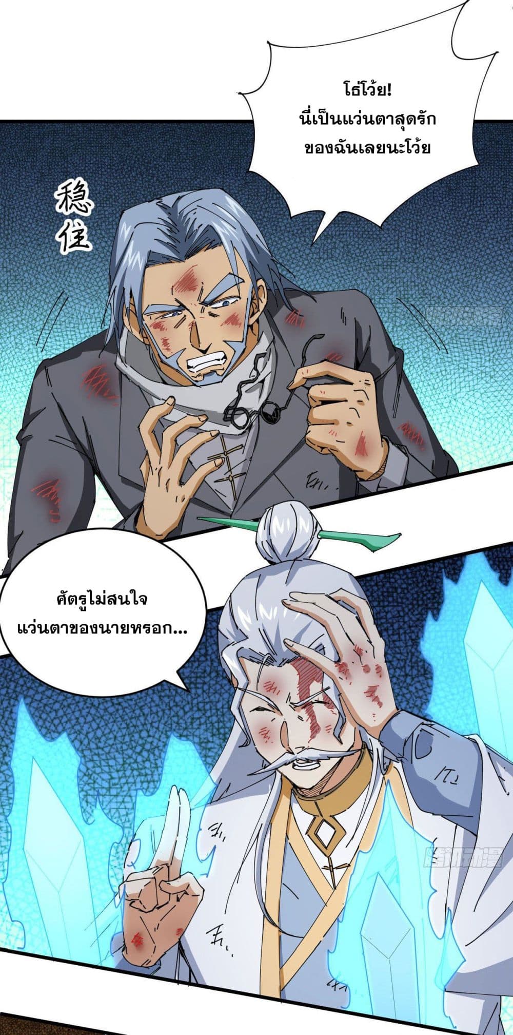 Magician from The Future page 10