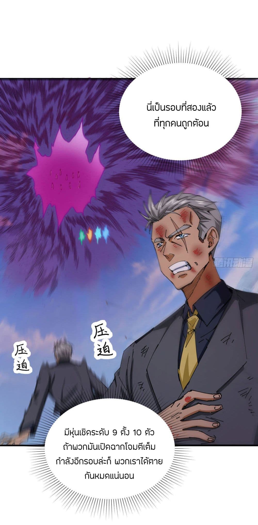 Magician from The Future page 12