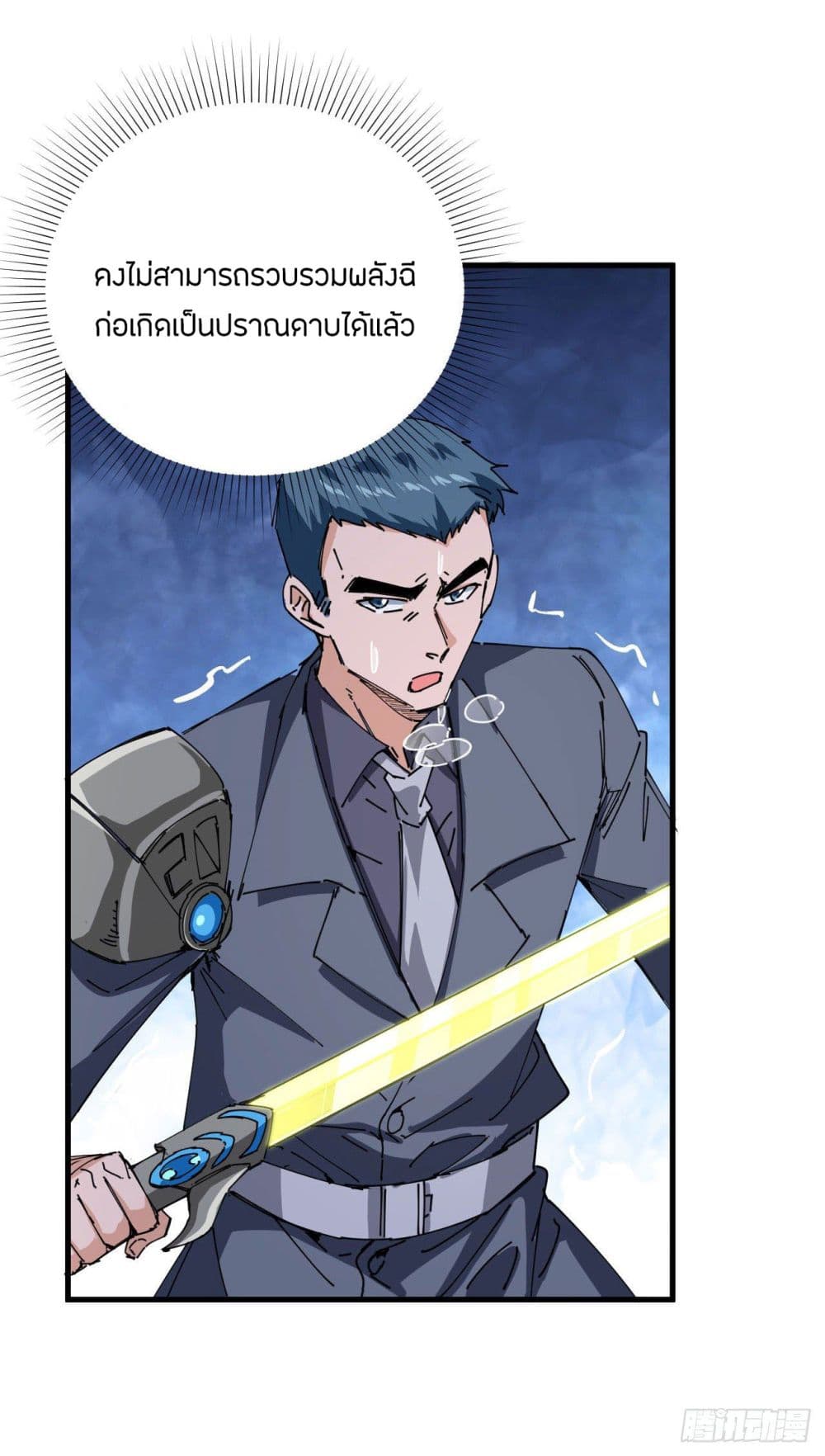 Magician from The Future page 14