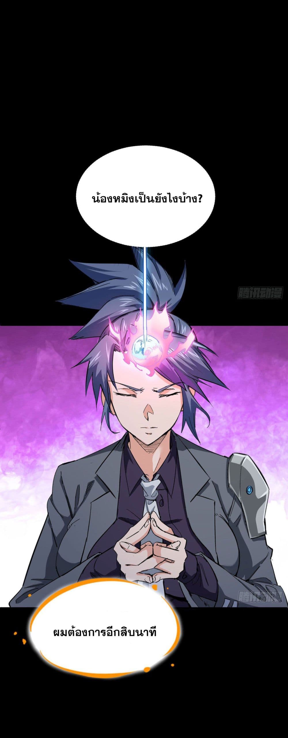 Magician from The Future page 15