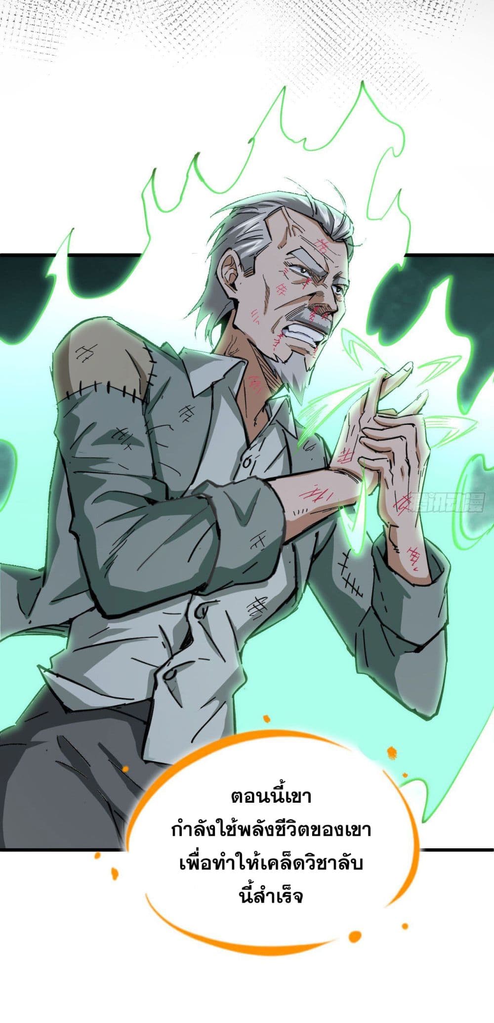 Magician from The Future page 33