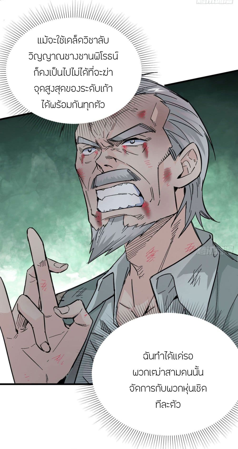 Magician from The Future page 10