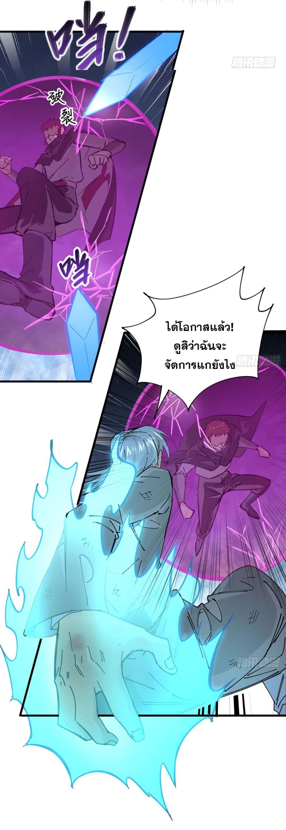 Magician from The Future page 11