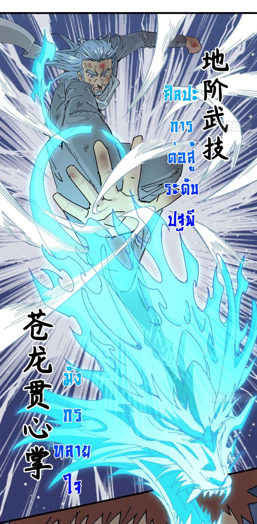 Magician from The Future page 12
