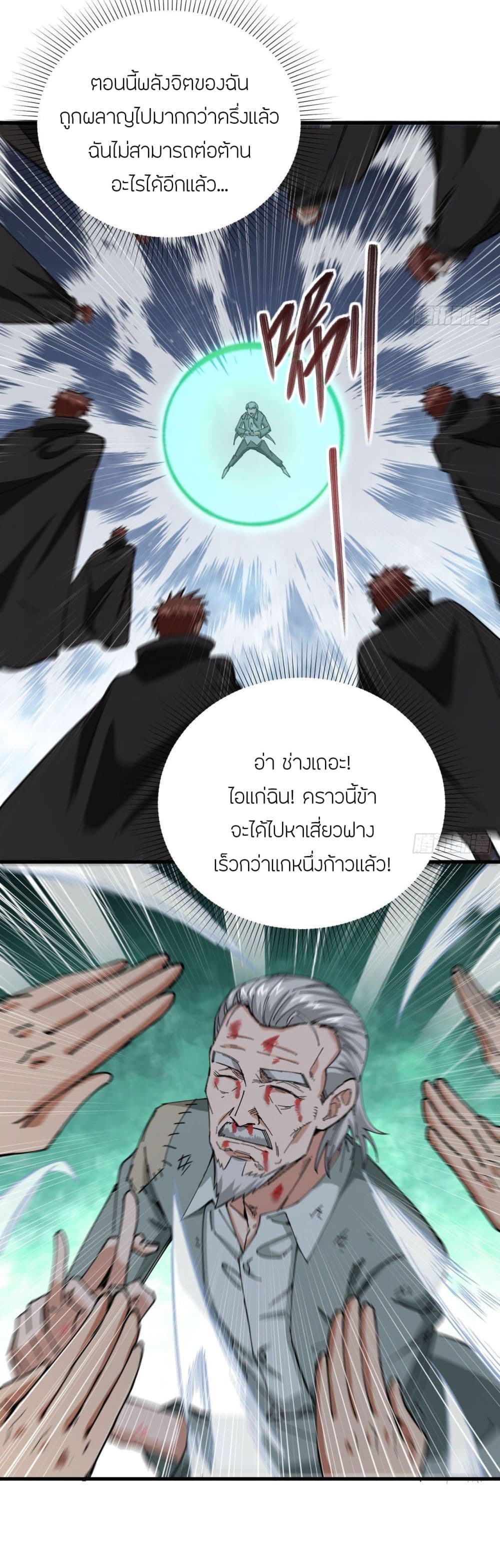 Magician from The Future page 19