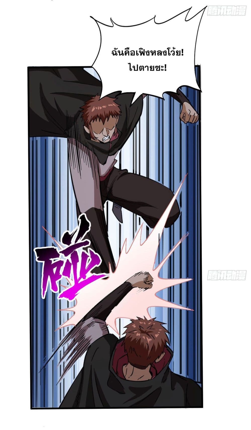 Magician from The Future page 4