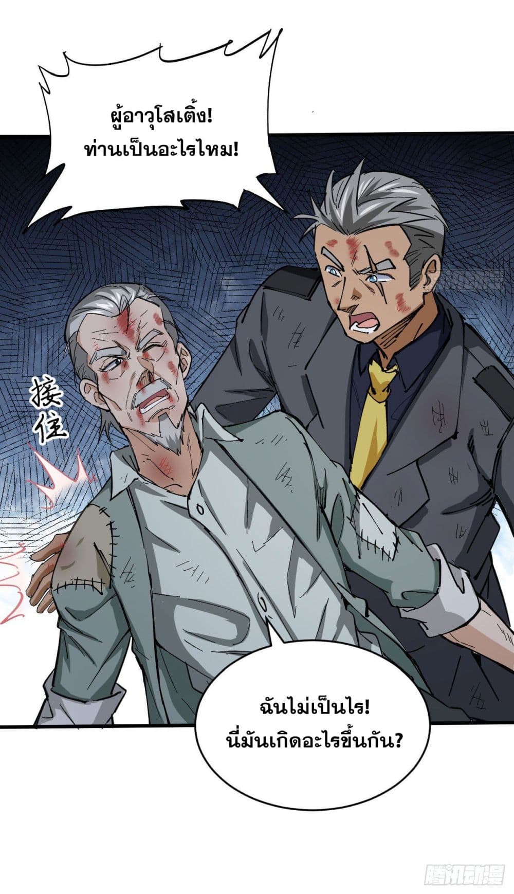 Magician from The Future page 9