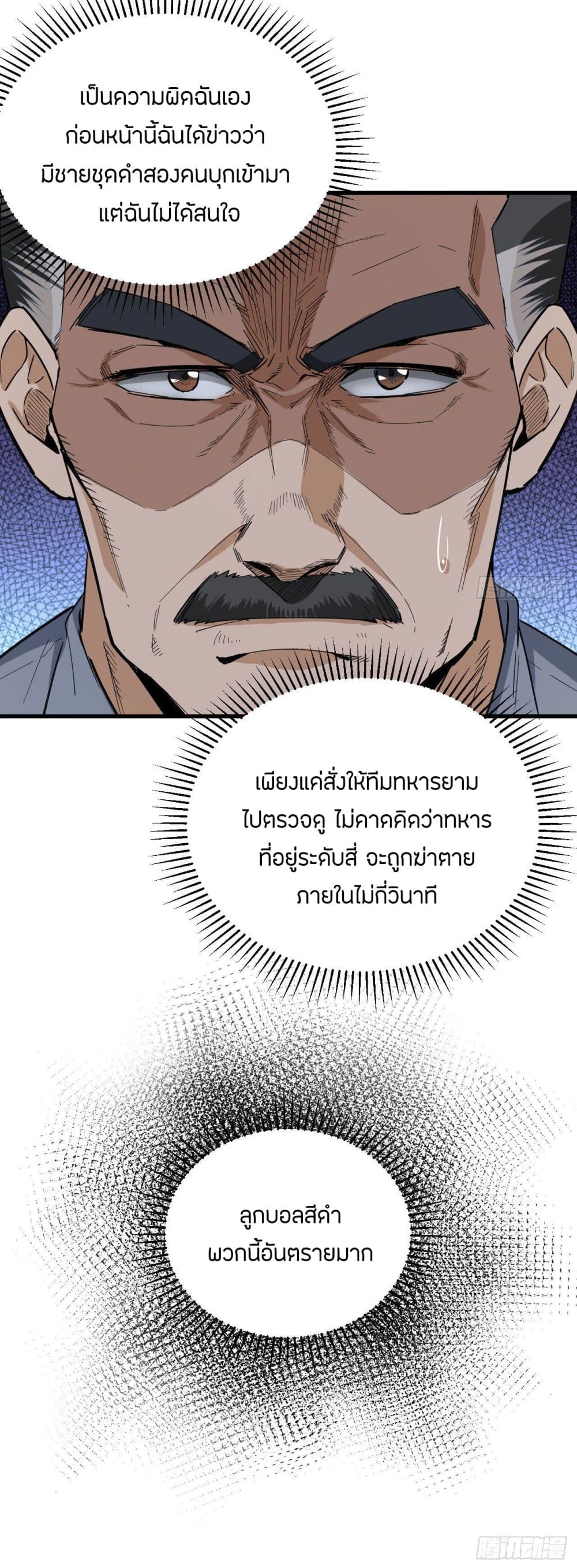 Magician from The Future page 38