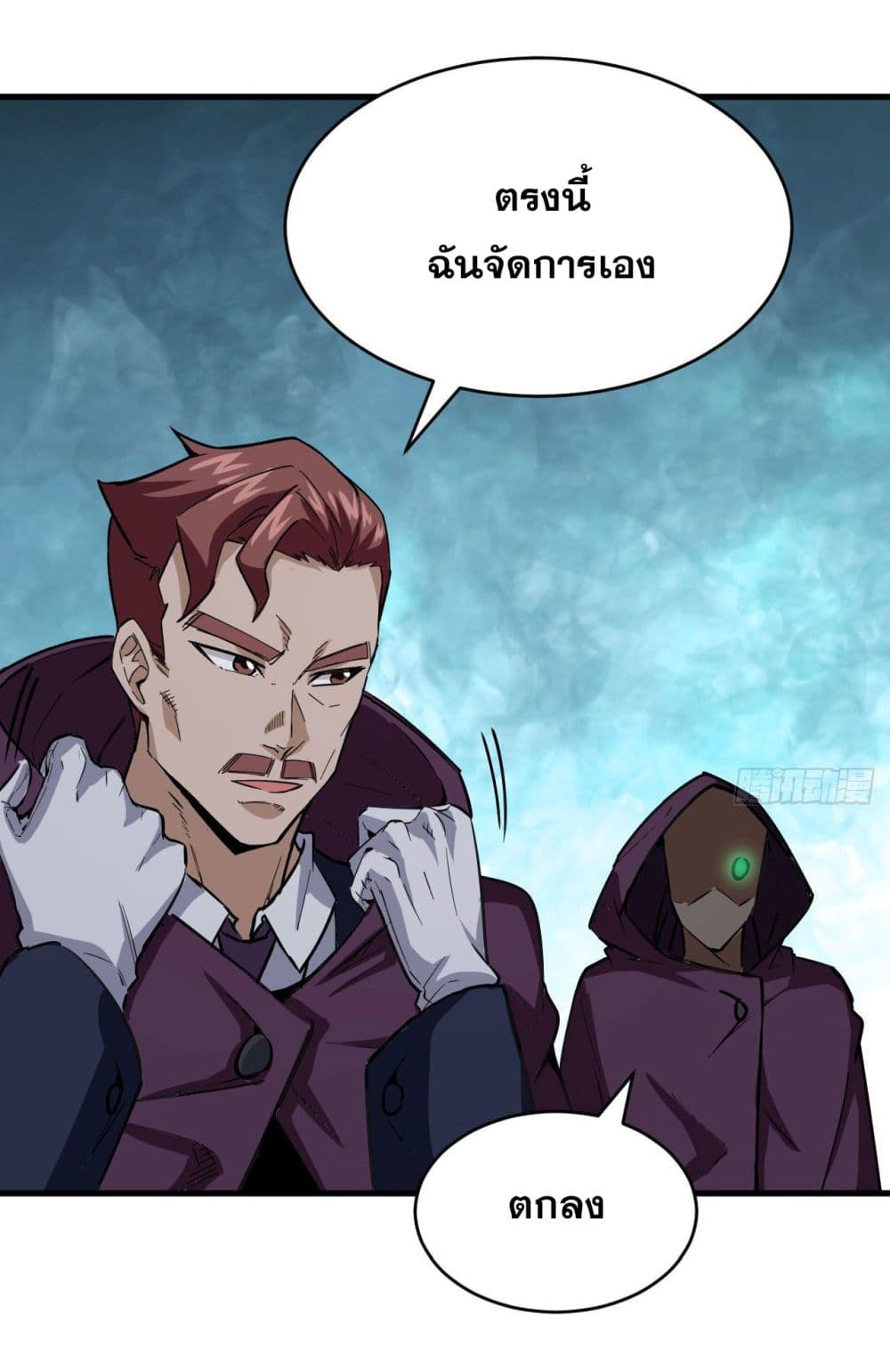 Magician from The Future page 24