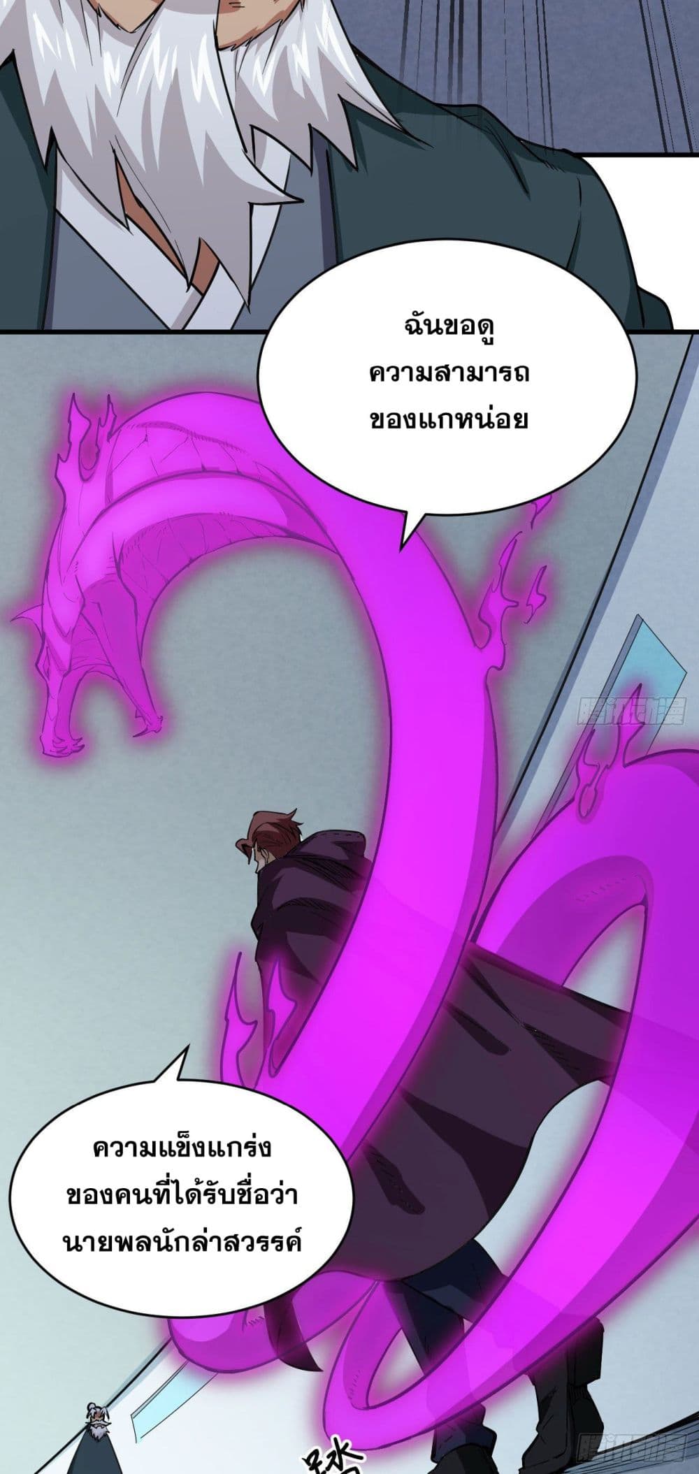 Magician from The Future page 27
