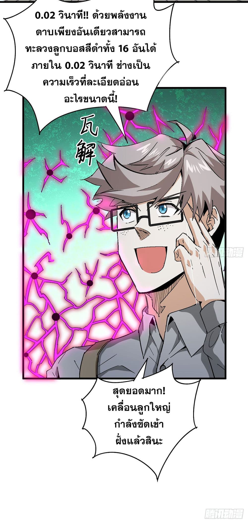 Magician from The Future page 24