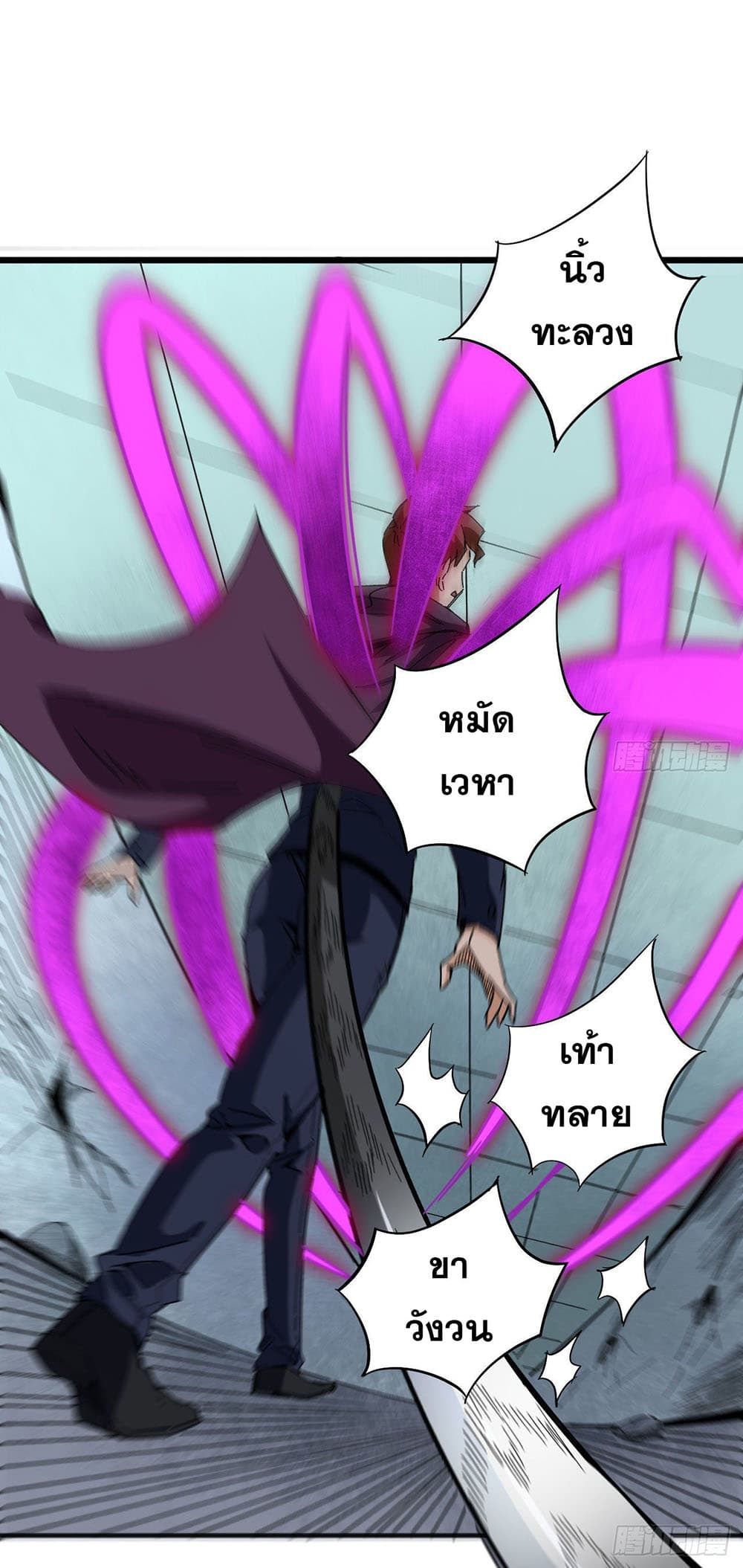 Magician from The Future page 32