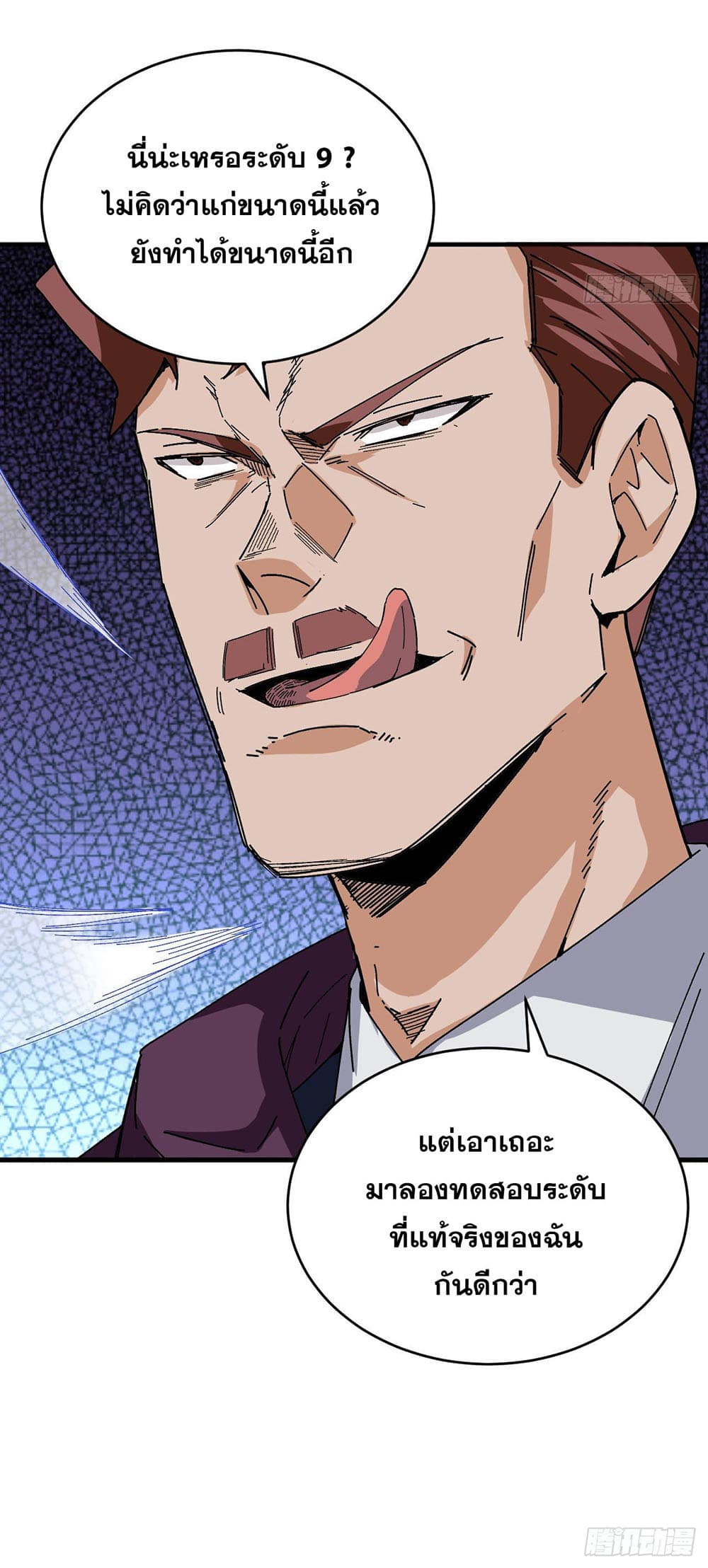 Magician from The Future page 38