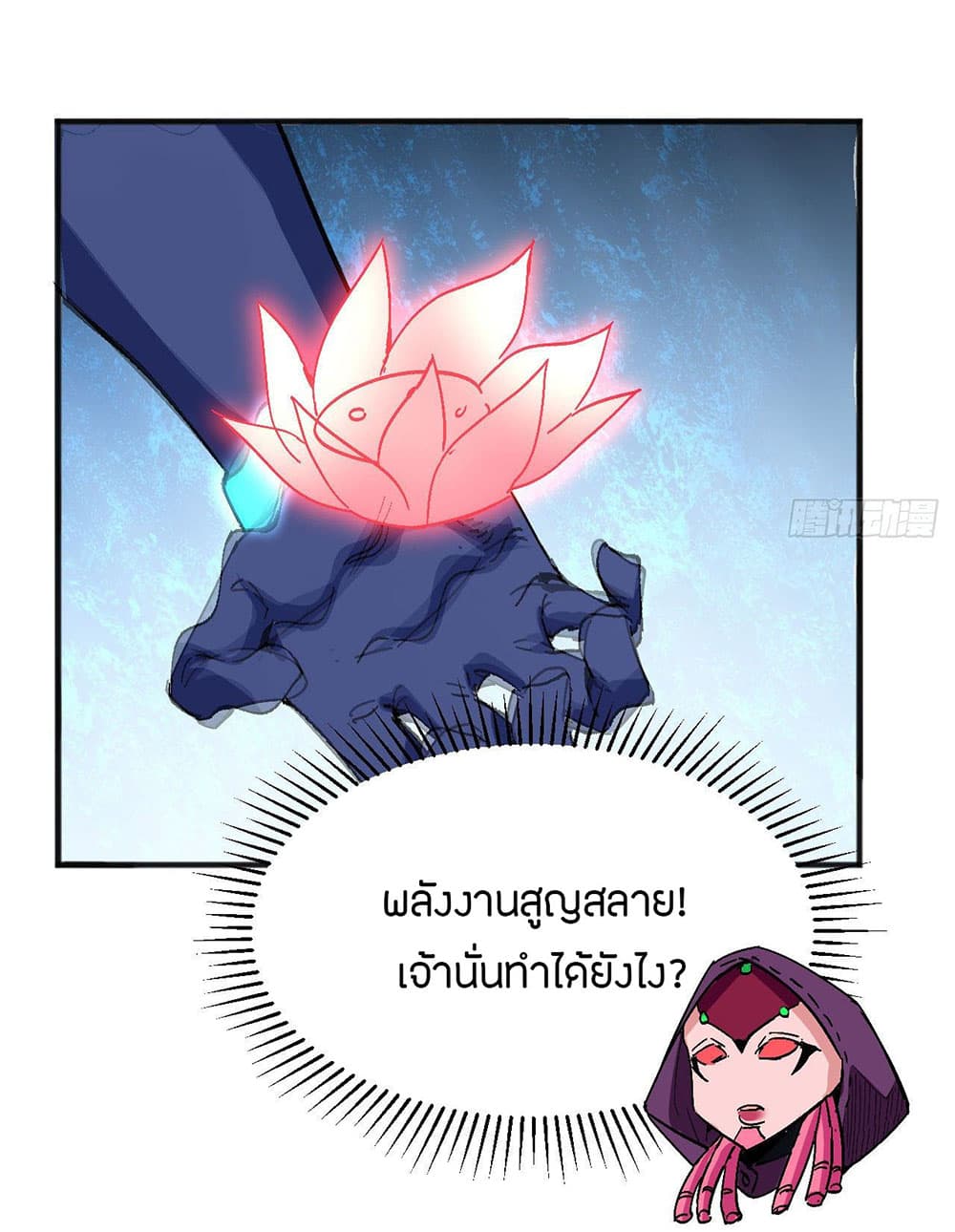 Magician from The Future page 6