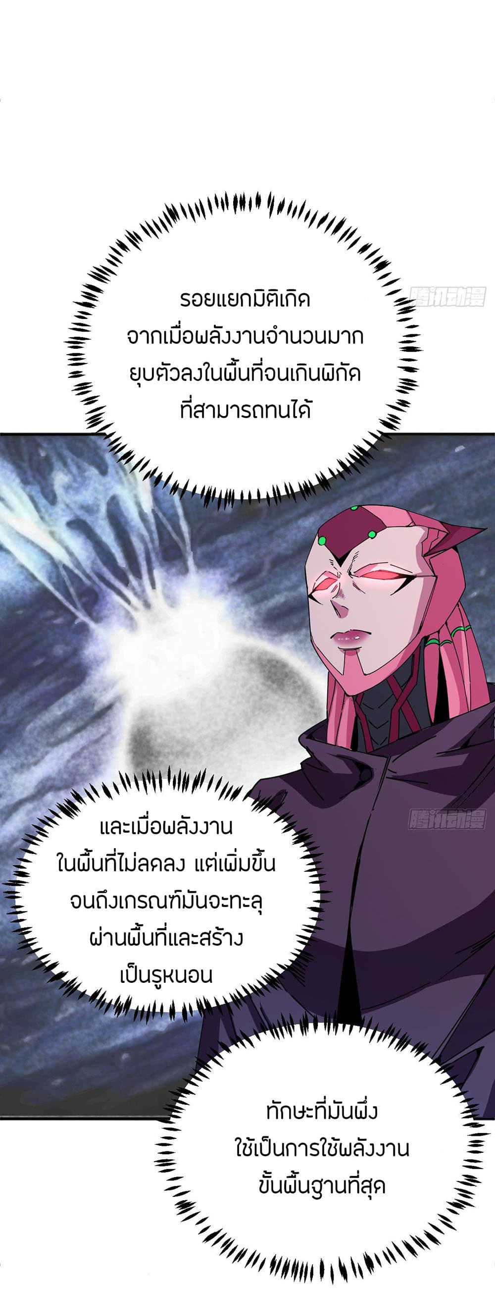Magician from The Future page 19