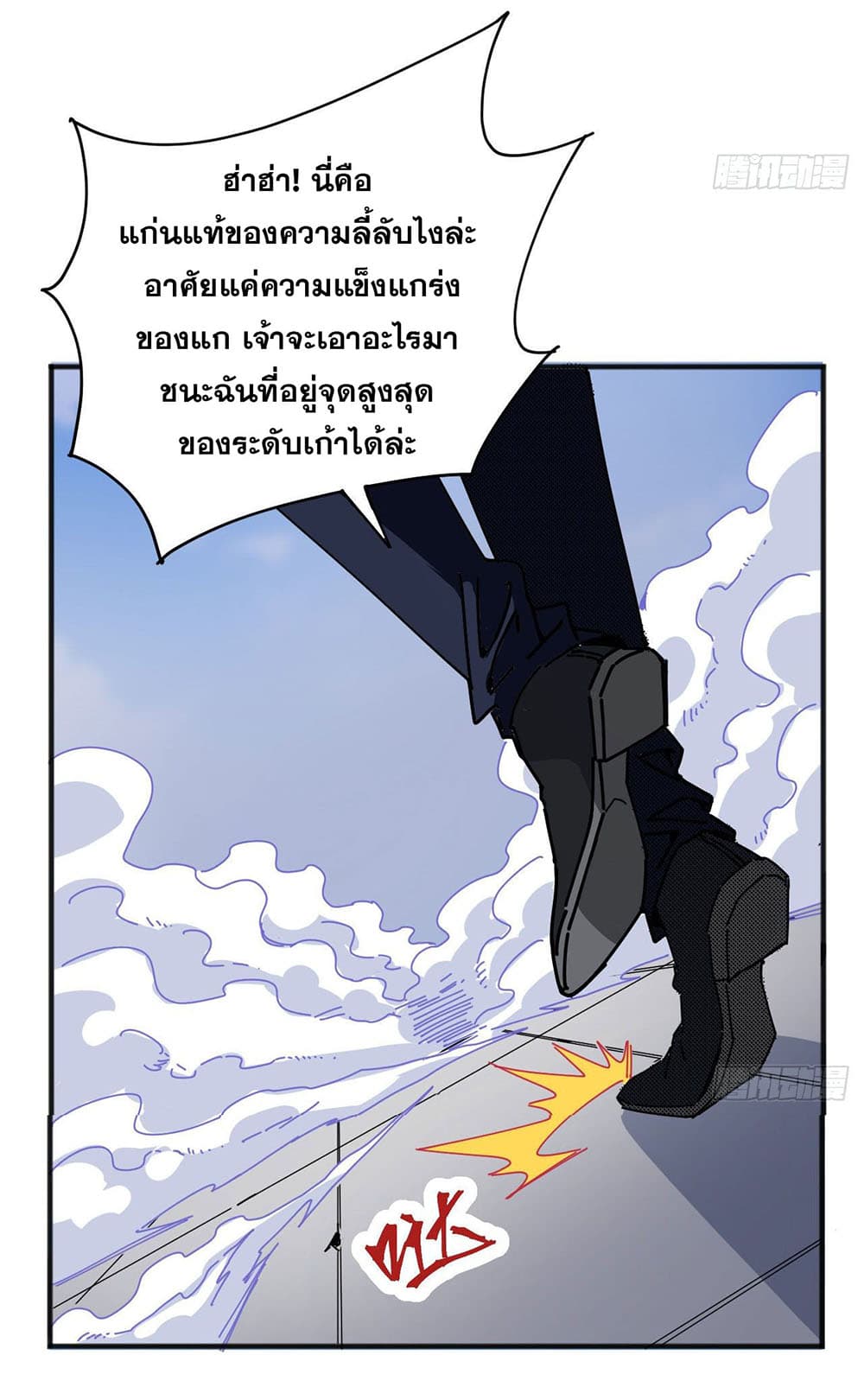 Magician from The Future page 32