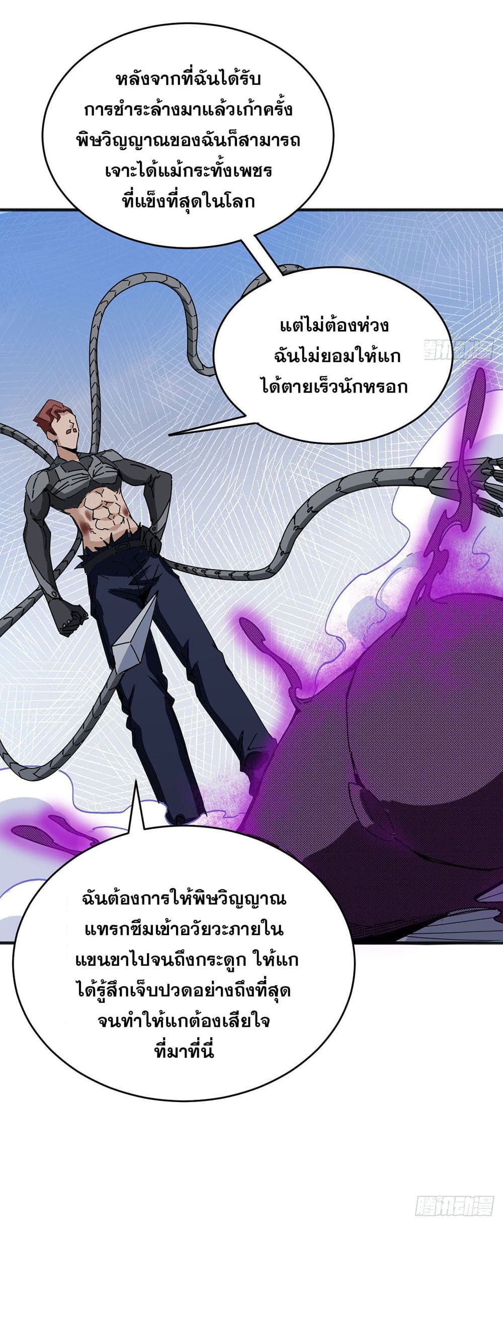Magician from The Future page 33