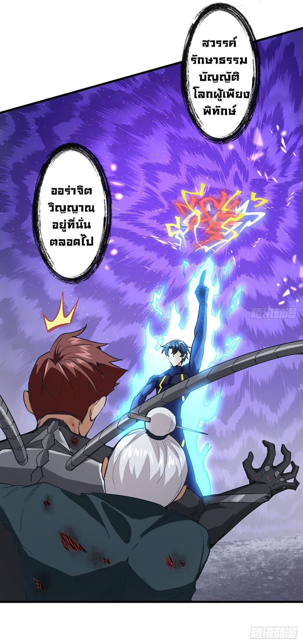 Magician from The Future page 12