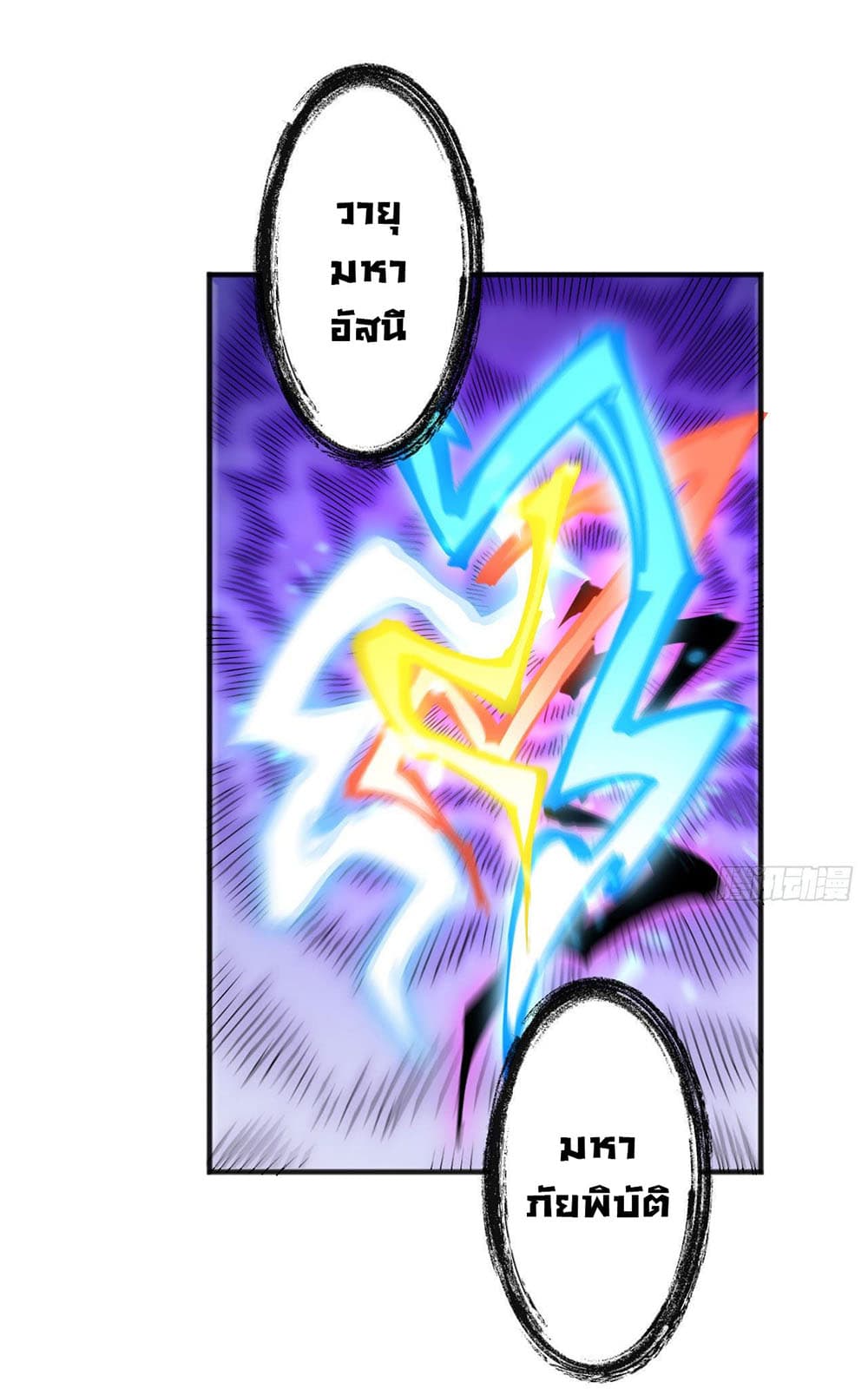 Magician from The Future page 14