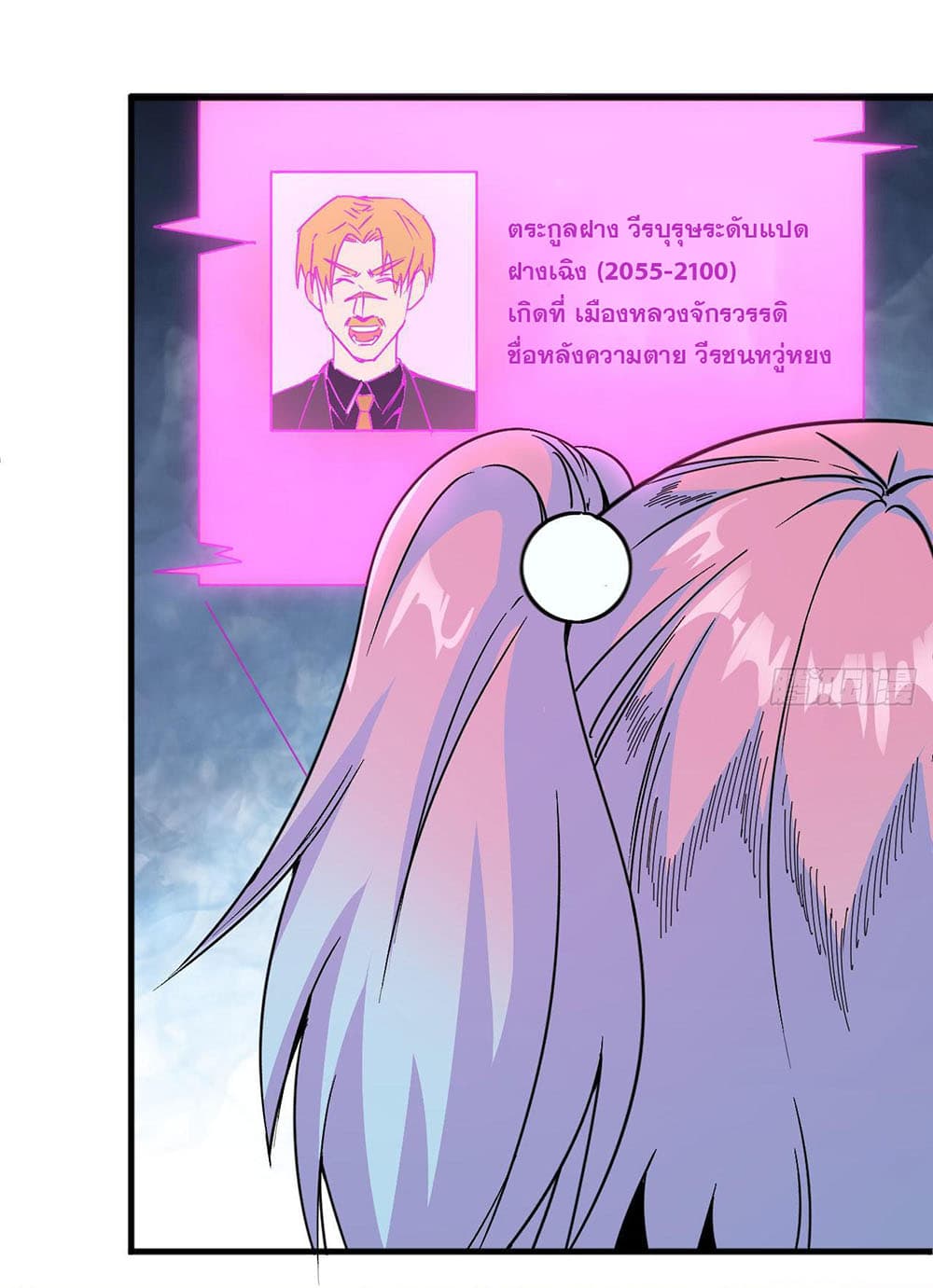 Magician from The Future page 11