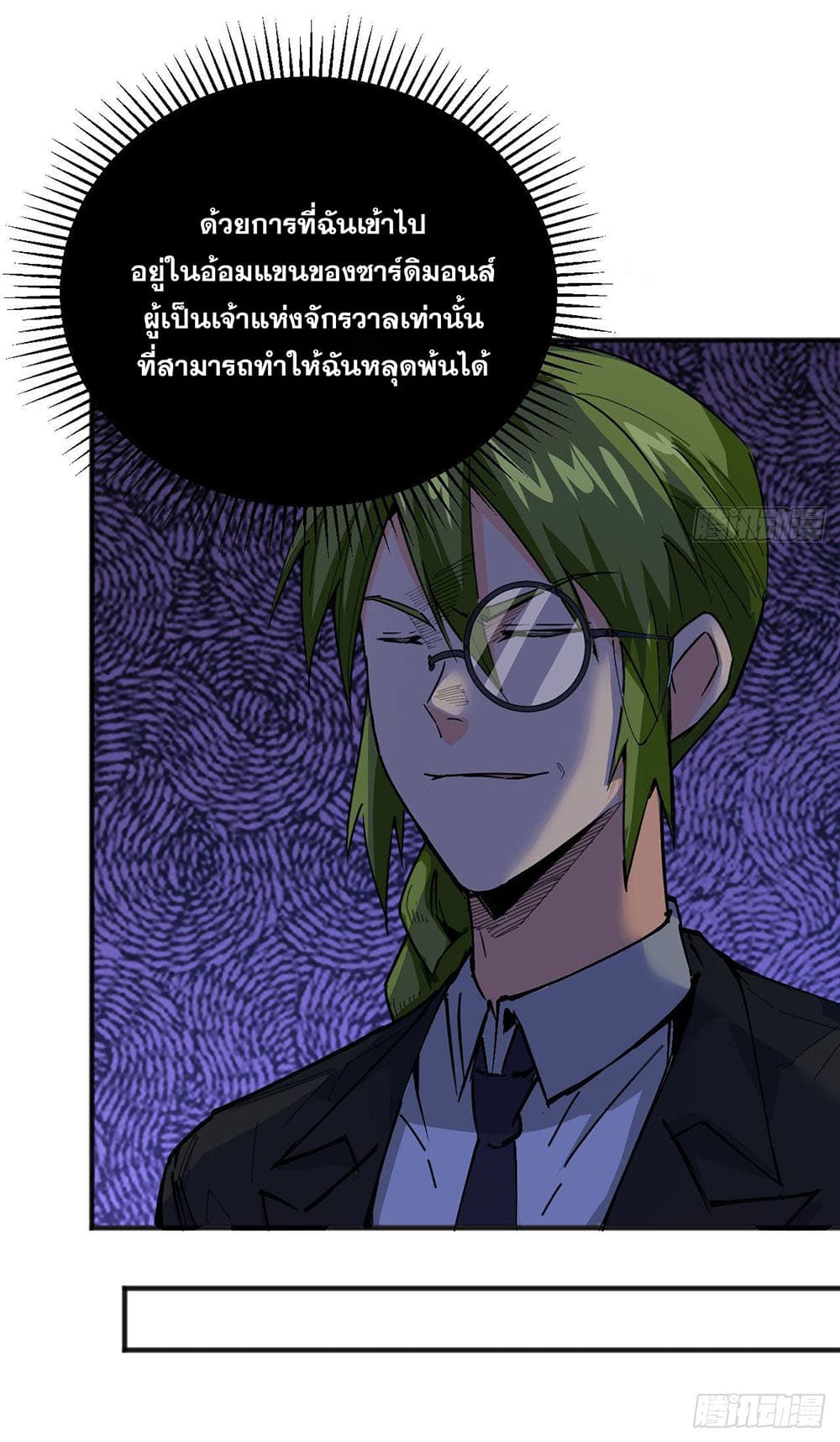 Magician from The Future page 24