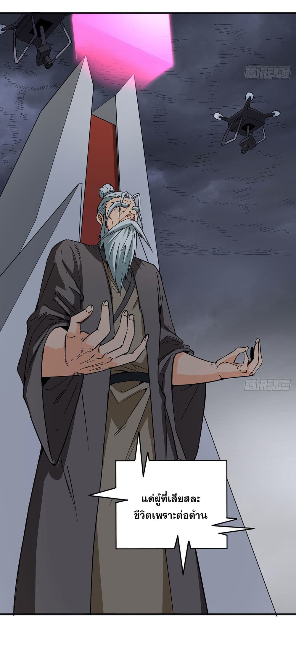 Magician from The Future page 26