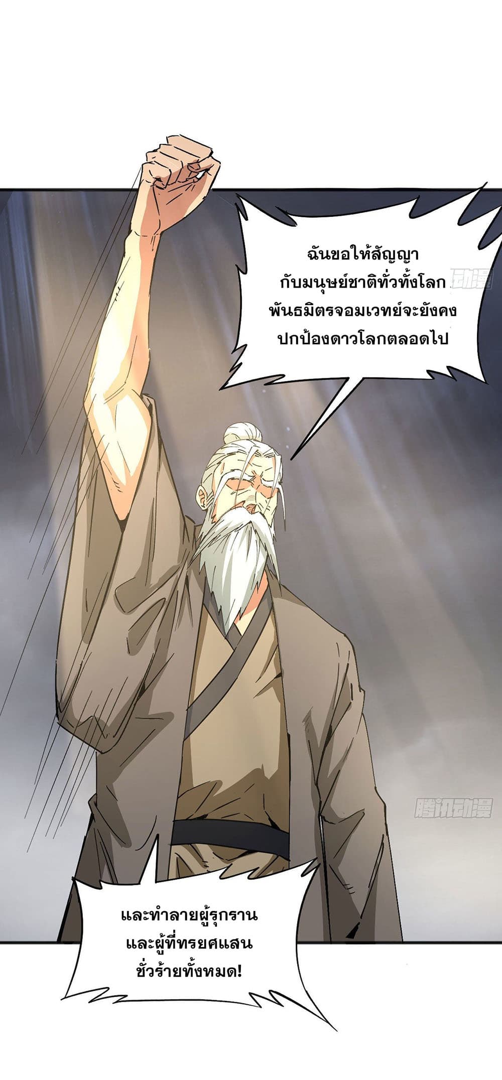 Magician from The Future page 31